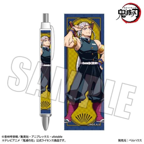 シャープペン アニメ「鬼滅の刃」宇髄 天元