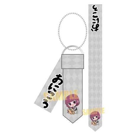 ネクタイキーホルダー ぼっち・ざ・ろっく！/廣井 きくり(ぎゅぎゅっと)