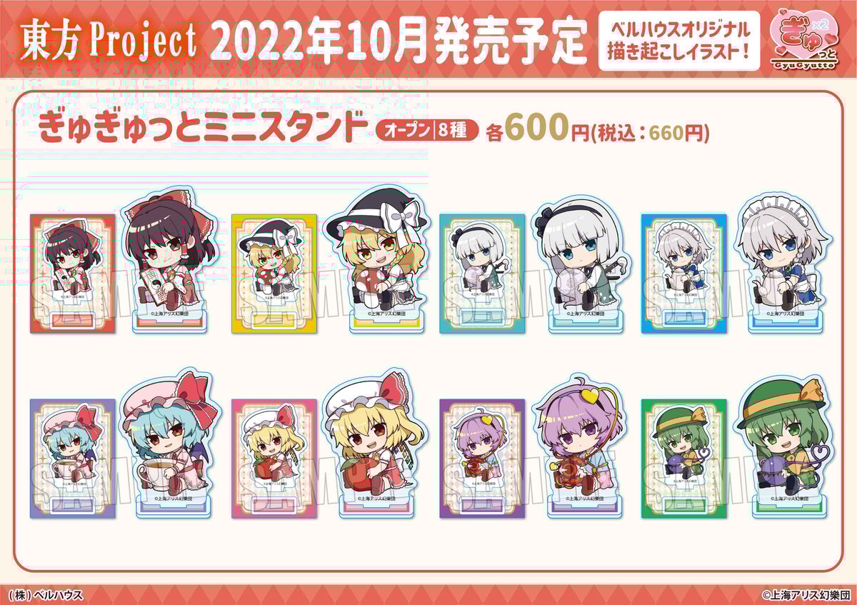 【新品】東方Project ぎゅぎゅっと ミニスタンド アクスタ 8種セット 1 ぎゅぎゅっとミニスタンド 東方Project/博麗 霊夢(おやすみver