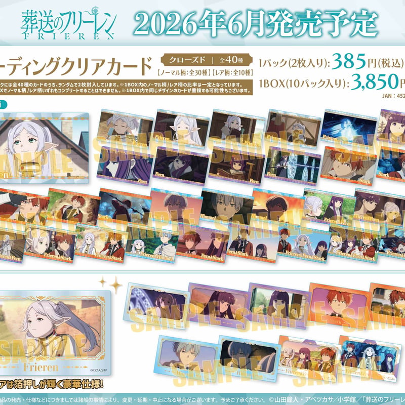 トレーディングクリアカード 葬送のフリーレン | ベルハウスショップ