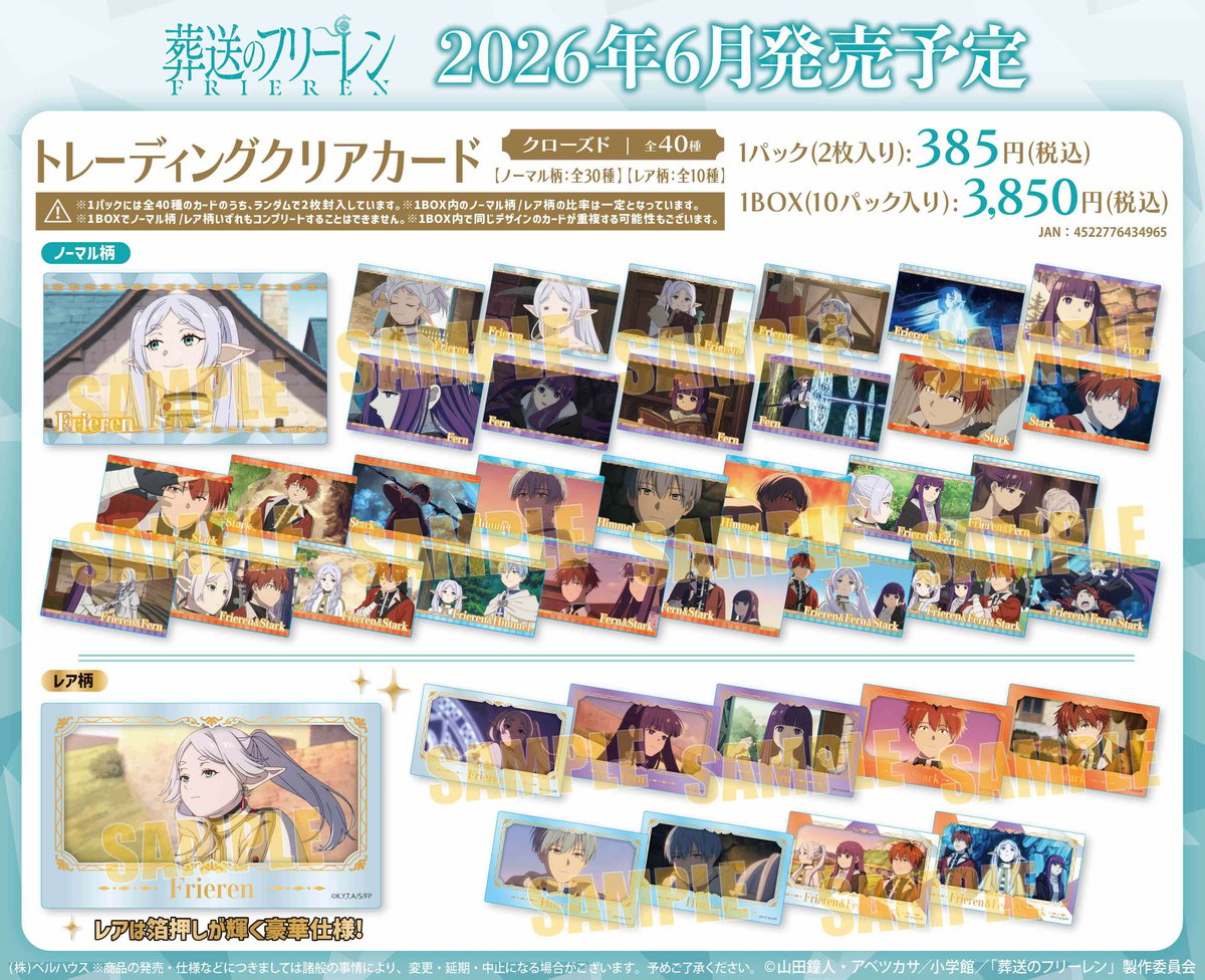 葬送のフリーレン展　ランダムクリアカード 【OP•ED】　コンプリートセット トレーディングクリアカード 葬送のフリーレン | ベルハウスショップ