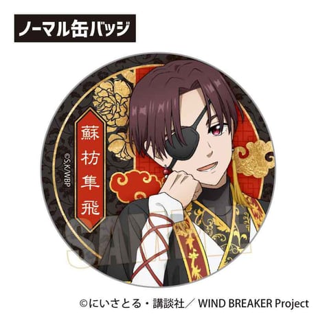トレーディング缶バッジ WIND BREAKER/玉座ver.