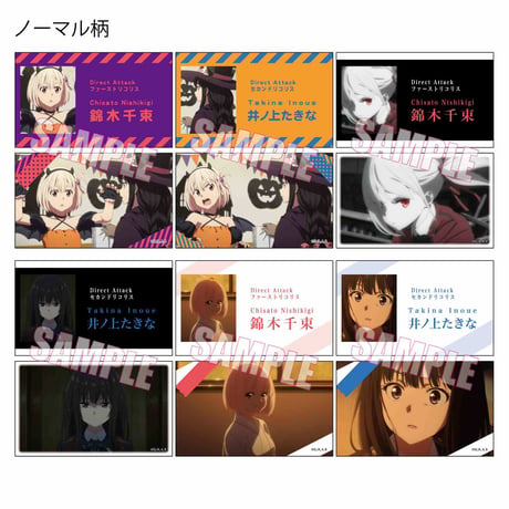 トレーディング名刺 リコリス・リコイル