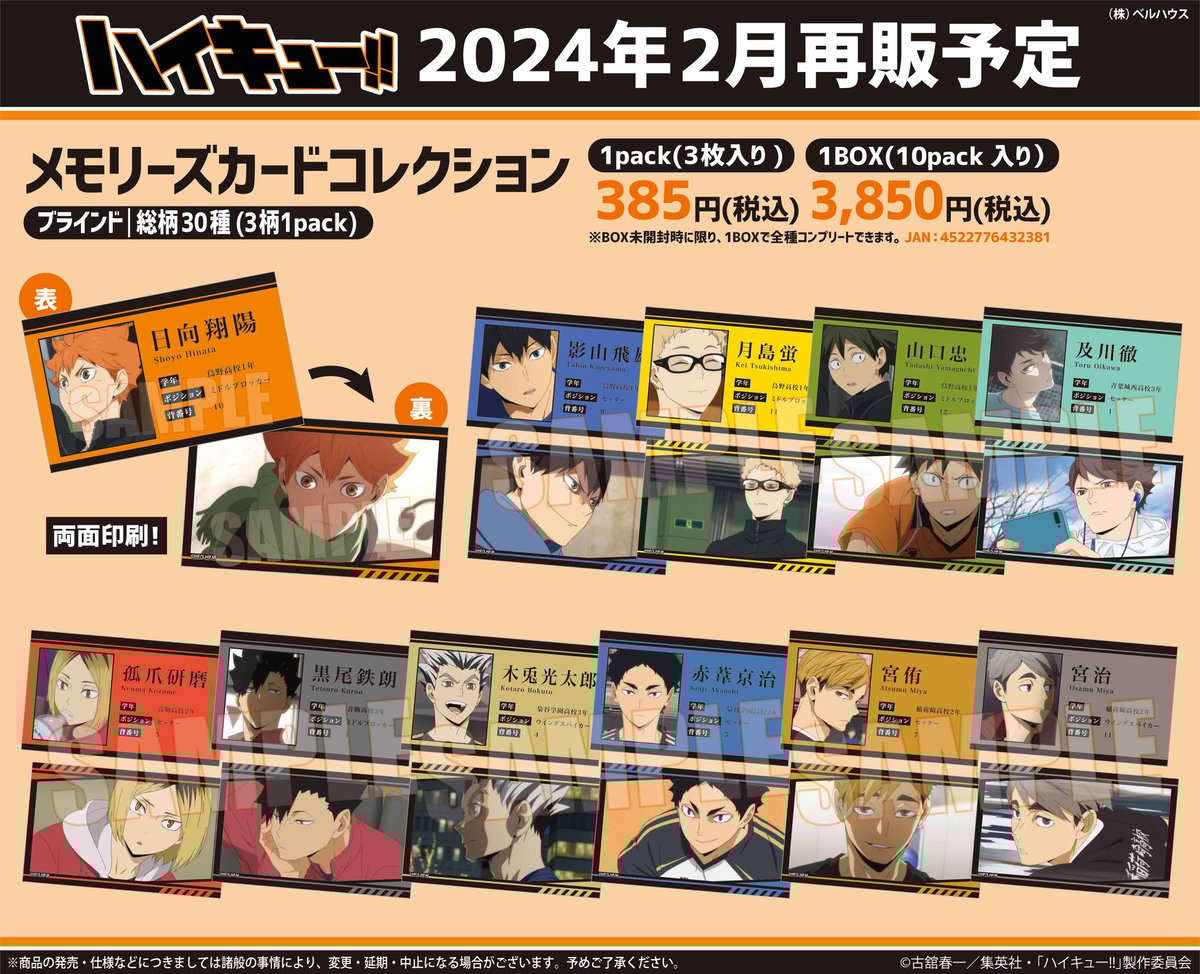 アニメグッズ ブルーロック ハイキュー 約200点まとめ売り アニメグッズ ブルーロック ハイキュー 約200点まとめ売り