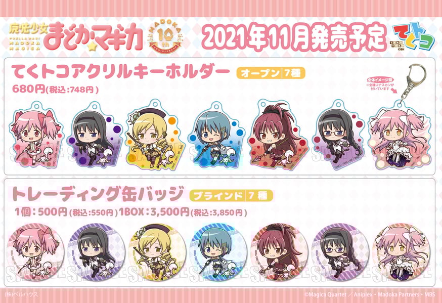 魔法少女まどか☆マギカ 鹿目まどか てくトコアクリル