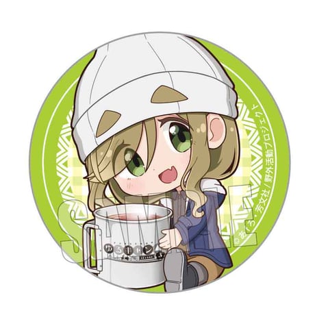 トレーディング缶バッジ ゆるキャン△ SEASON３/ぎゅぎゅっと