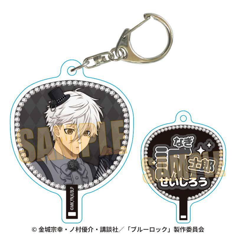 うちわキーホルダー ブルーロック/凪 誠士郎 マジシャンver. | ベル