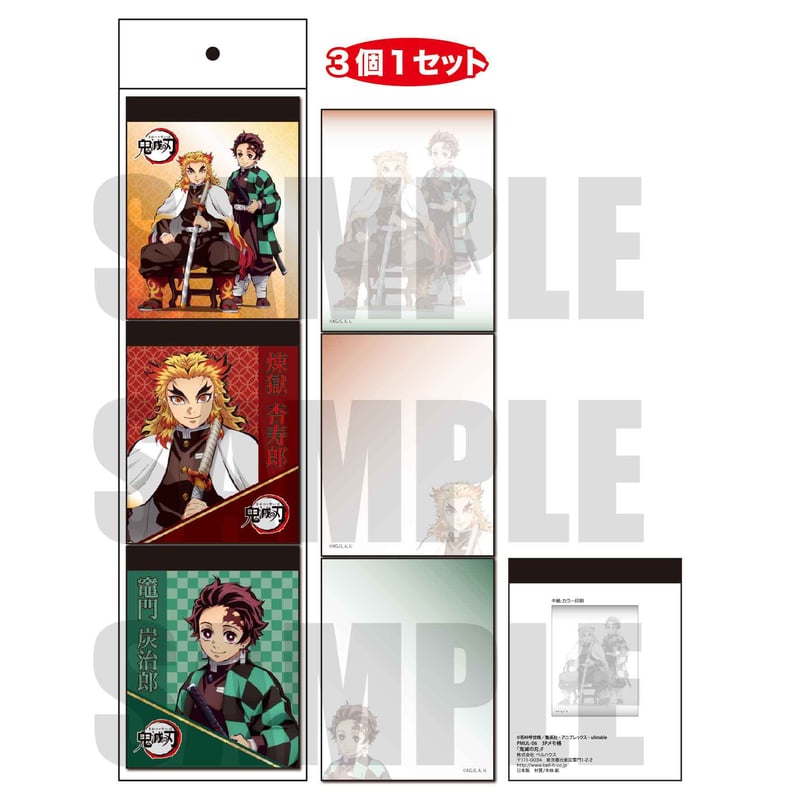 3Pメモ帳 「鬼滅の刃」F | ベルハウスショップ