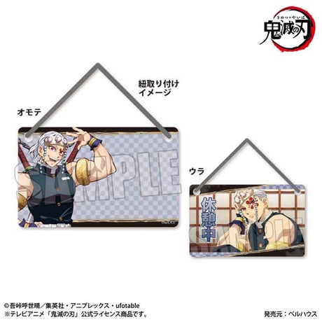 アクリルドアプレート Part2 テレビアニメ「鬼滅の刃」宇髄 天元