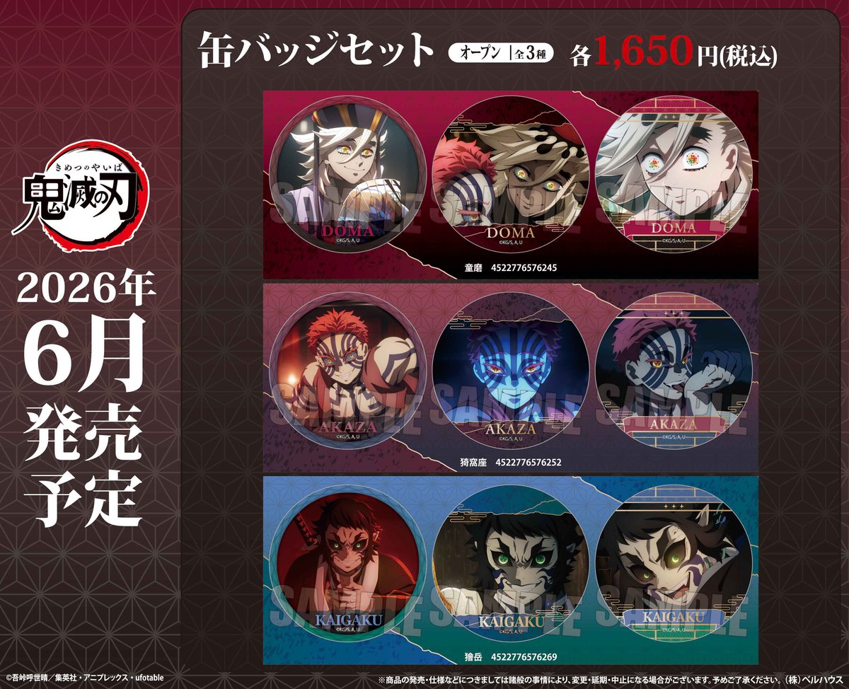 アニメ「鬼滅の刃」のグッズが登場です！ | ベルハウスショップ