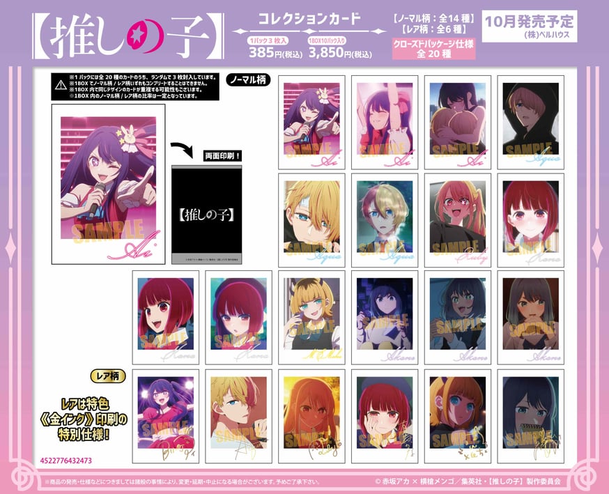 TVアニメ「【推しの子】」のグッズが登場です！ | ベルハウスショップ