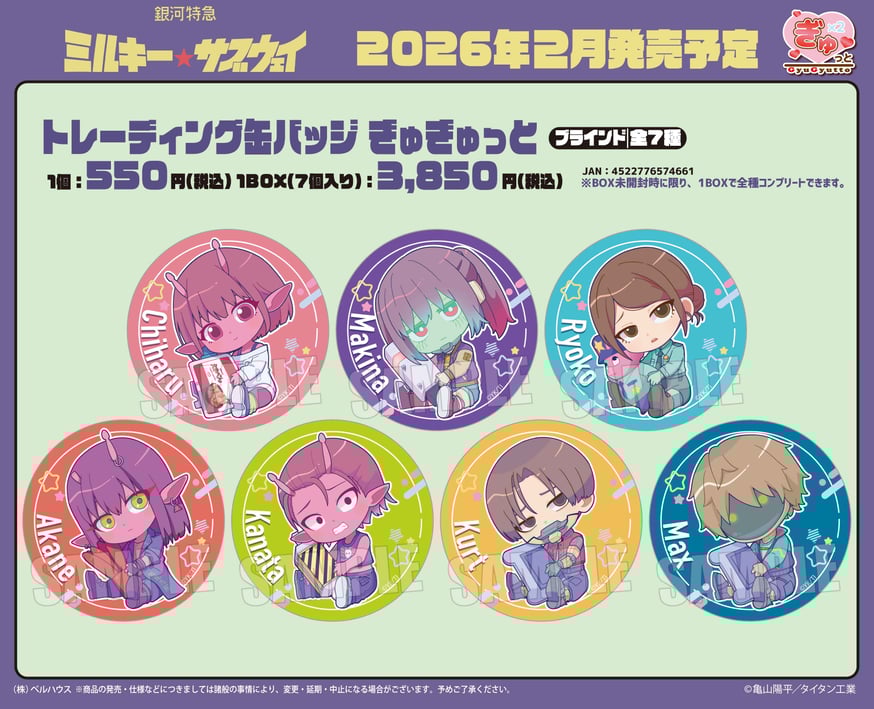御*魔様 ミルキーホームズ 当選 特典 アニメ 限定 レア グッズ アニメ『銀河特急 ミルキー☆サブウェイ』のグッズが登場です！ | ベル