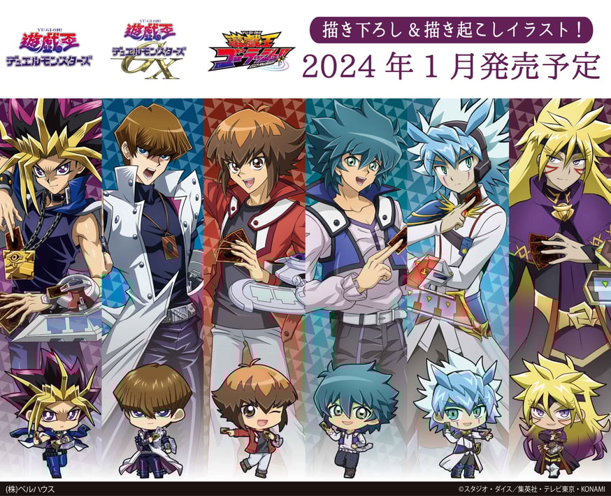 遊☆戯☆王」シリーズのグッズが登場です! | ベルハウスショップ 遊☆戯☆王」シリーズのグッズが登場です! | ベルハウスショップ