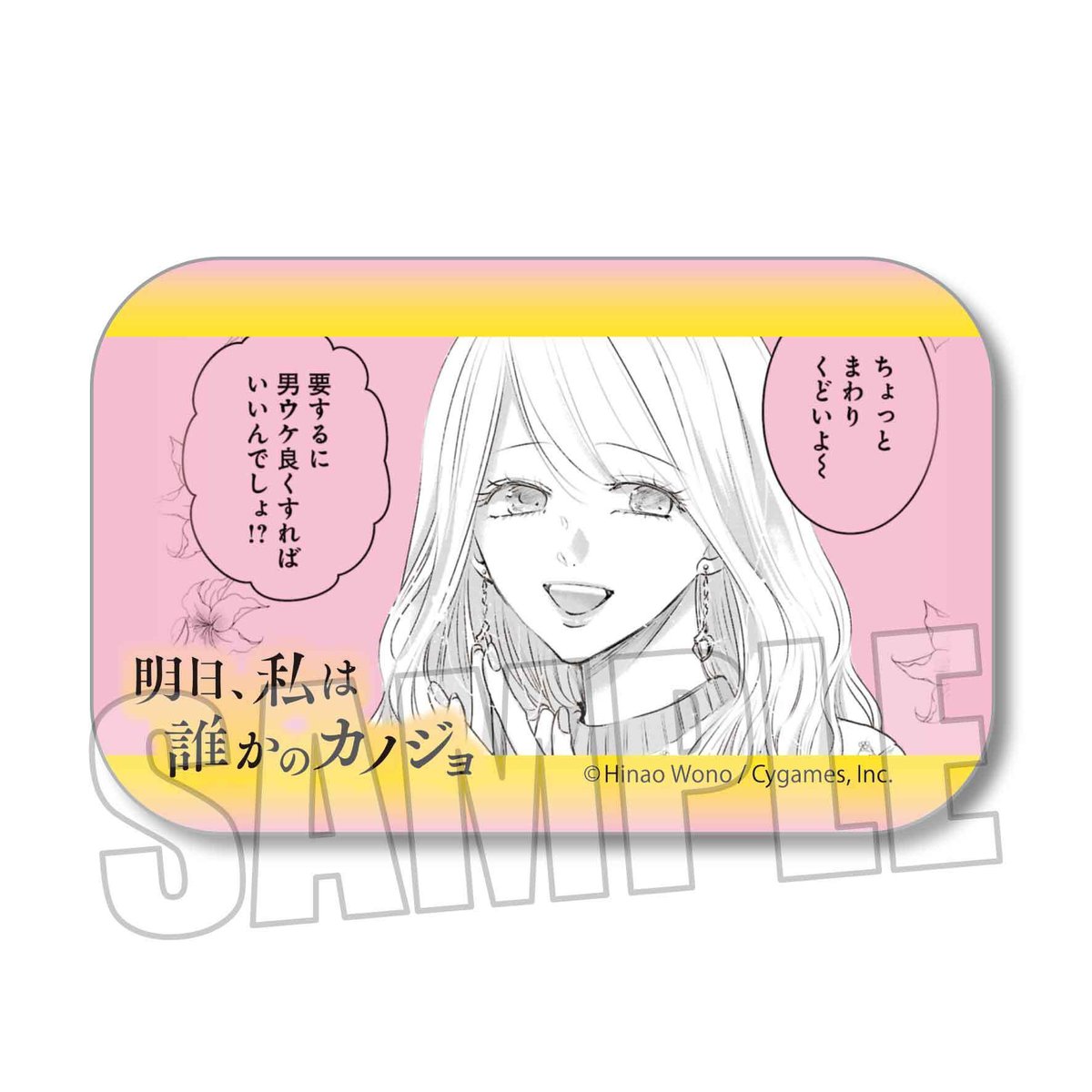 今日はカノジョがいないから　缶バッジ　vol2 コンプリート　ゆに　風羽子 今日はカノジョがいないから 缶バッジ vol2 コンプリート ゆに
