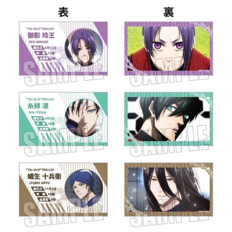 トレーディング名刺 Part3 ブルーロック