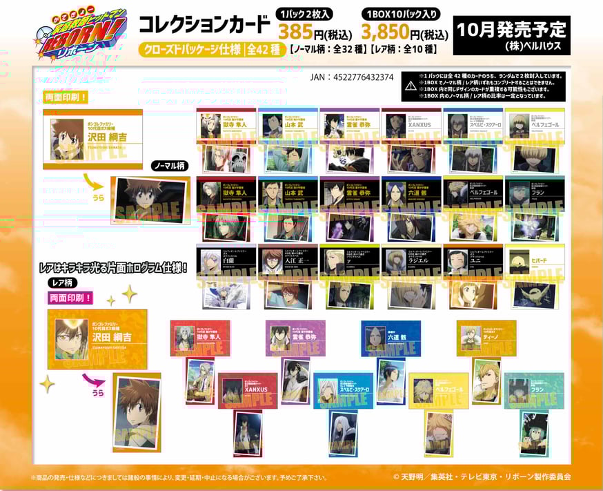 TVアニメ「家庭教師ヒットマンREBORN!」のグッズが登場です！ | ベル