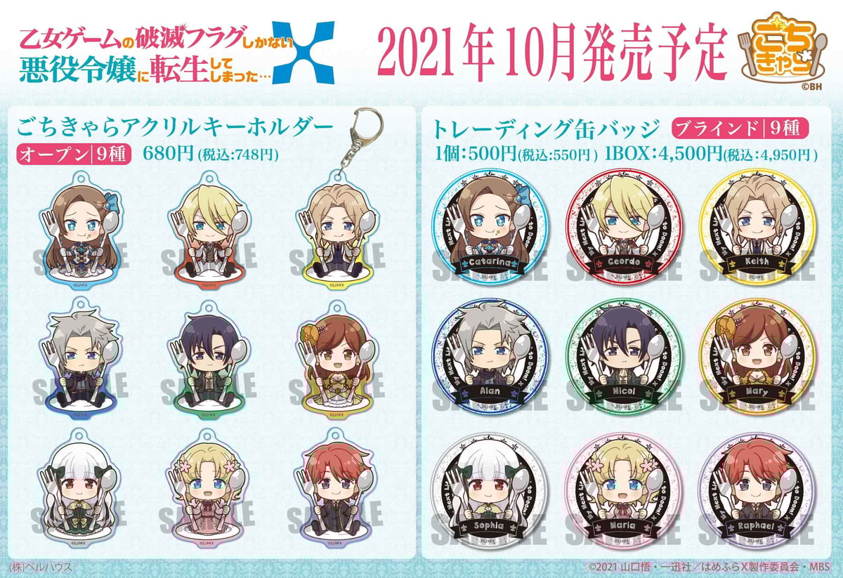 はめふら　マリア　缶バッジ はめふら マリア 缶バッジ Amazon | 乙女ゲームの破滅フラグしか