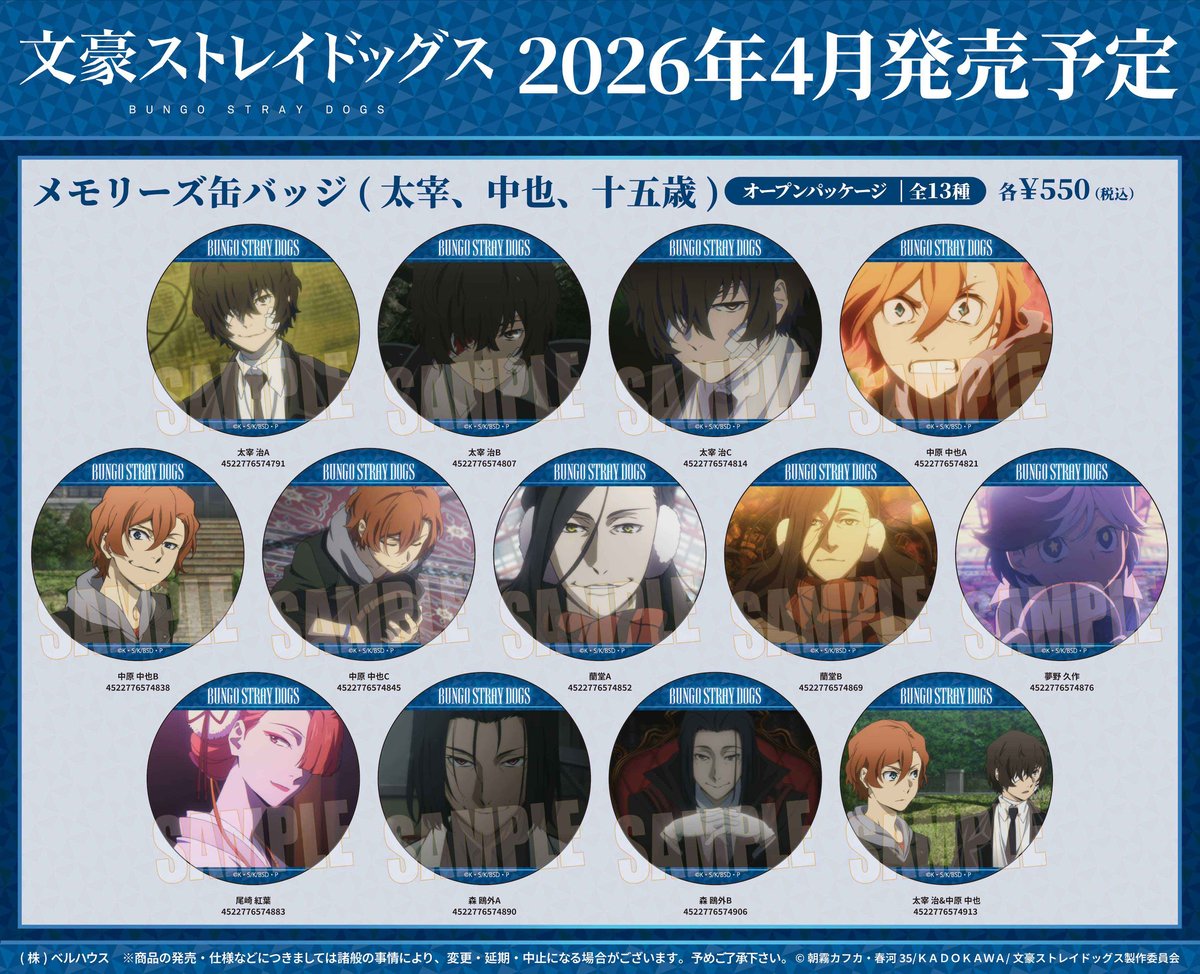 TVアニメ「文豪ストレイドッグス」のグッズが登場です！ | ベルハウス