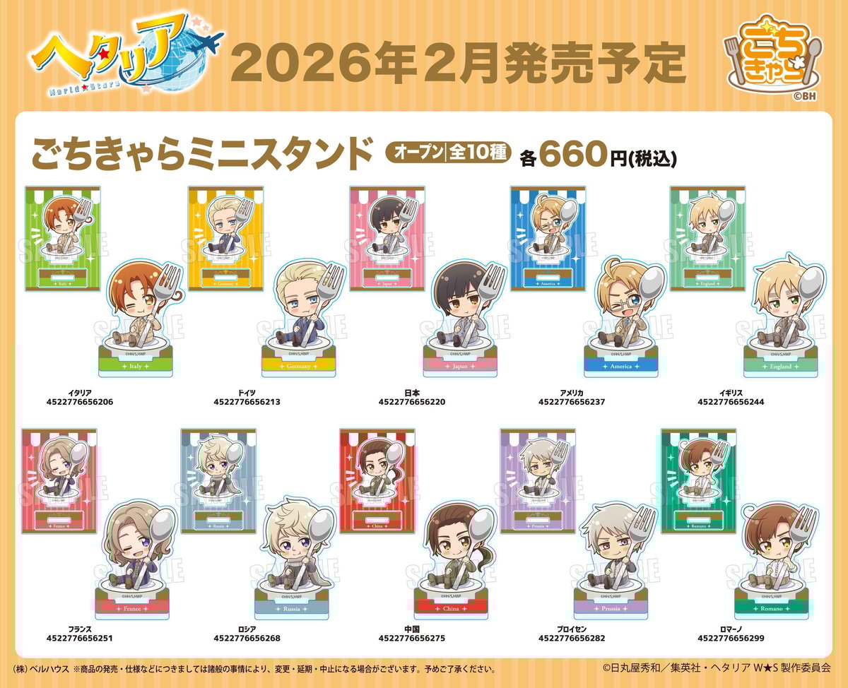 TVアニメ「ヘタリア World☆Stars」のグッズが登場です！ | ベルハウス