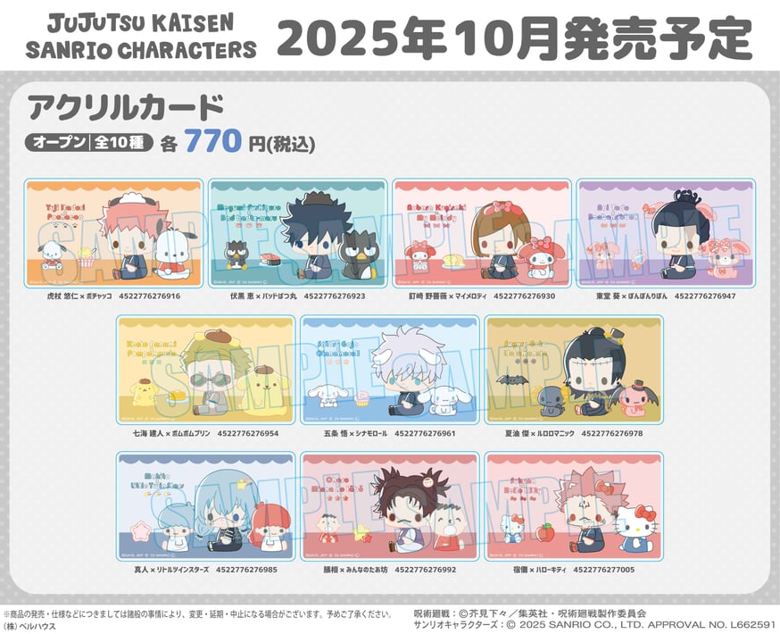 呪術廻戦 × サンリオキャラクターズ」のグッズが登場です！ | ベル