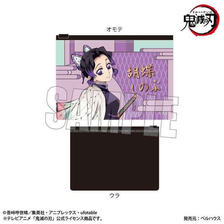 フラットポーチ アニメ「鬼滅の刃」胡蝶 しのぶ