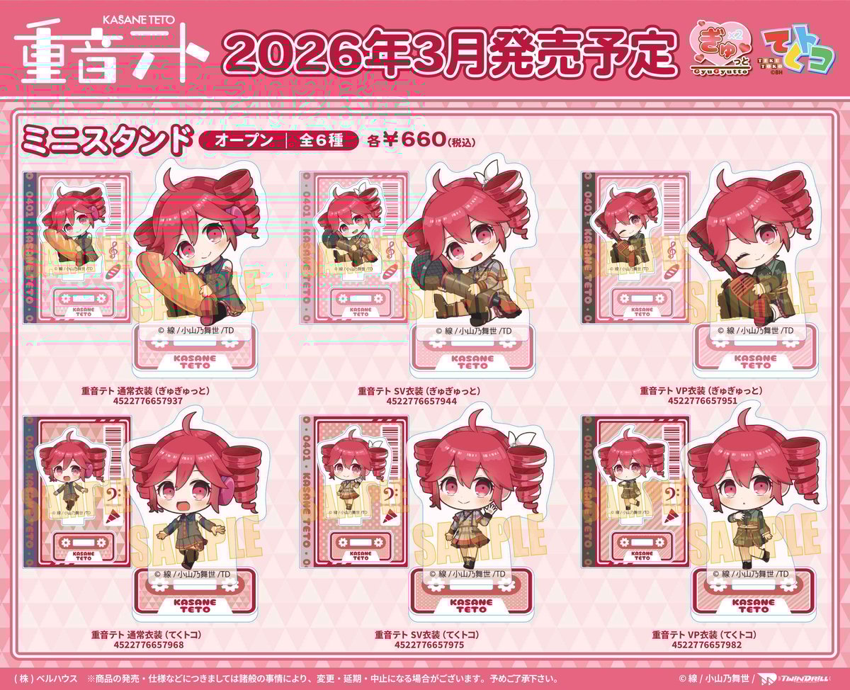 重音テトのグッズが登場です！ | ベルハウスショップ