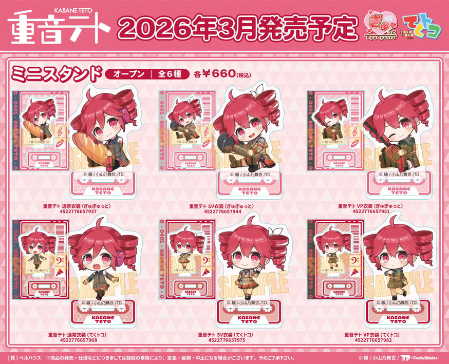 重音テトのグッズが登場です! | ベルハウスショップ 重音テトのグッズが登場です! | ベルハウスショップ