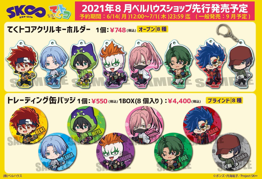 先行発売>TVアニメ「SK∞ エスケーエイト」のグッズが登場！ | ベル