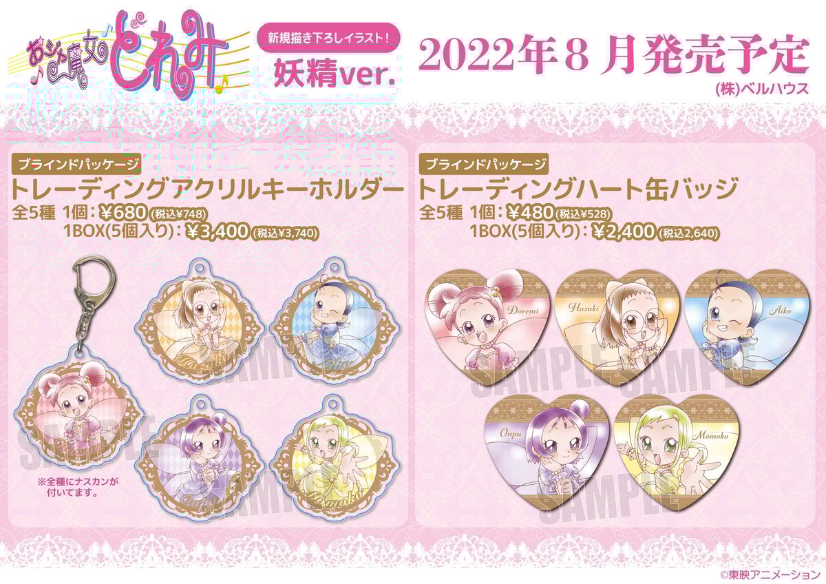 おジャ魔女どれみ　妖精アクリルチャーム グッズ-キーホルダー】おジャ魔女どれみ トレーディングアクリル