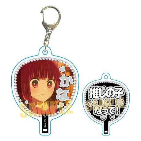 うちわキーホルダー 【推しの子】/有馬かなB