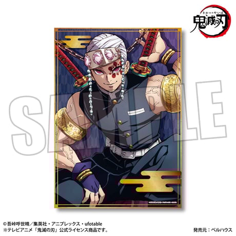 お風呂ポスター 「鬼滅の刃」 宇髄 天元(遊郭編)