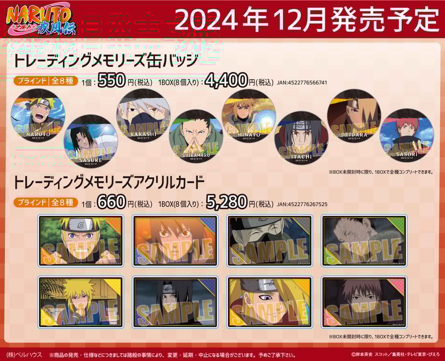 ナルト　パンフレット　グッズ 通販 公式サイト - 驚きの激安価格 ファン必見！NARUTOグッズ