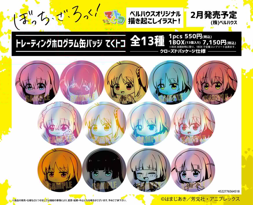 アニメ「ぼっち・ざ・ろっく！」のグッズが登場です！ | ベル