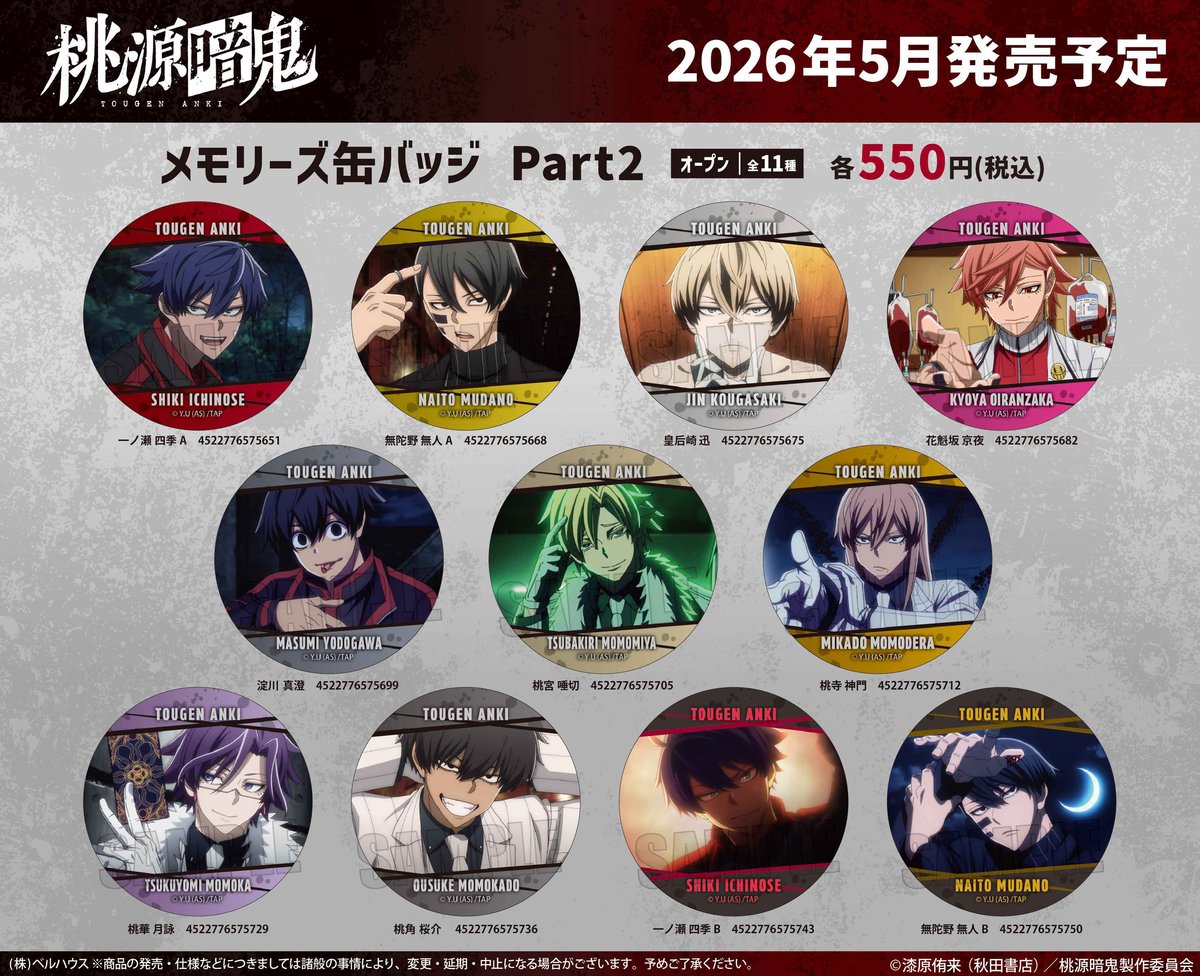 TVアニメ「桃源暗鬼」のグッズが登場です！ | ベルハウスショップ