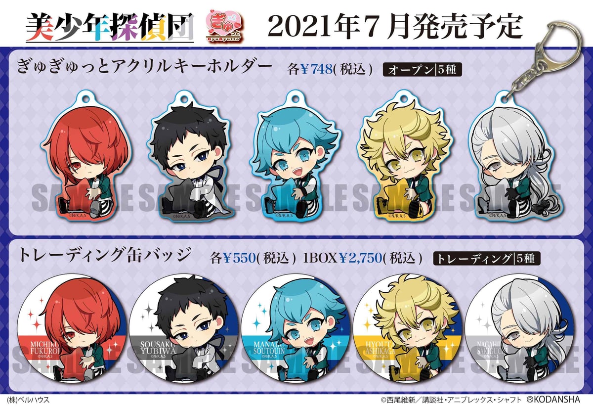 美少年探偵団 缶バッジ・アクキー•アクスタ•ブックマークセット 美少年探偵団】缶バッジセット - 株式会社ハゴロモ