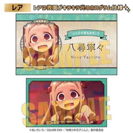 コレクションカード Part3 TVアニメ「地縛少年花子くん２」