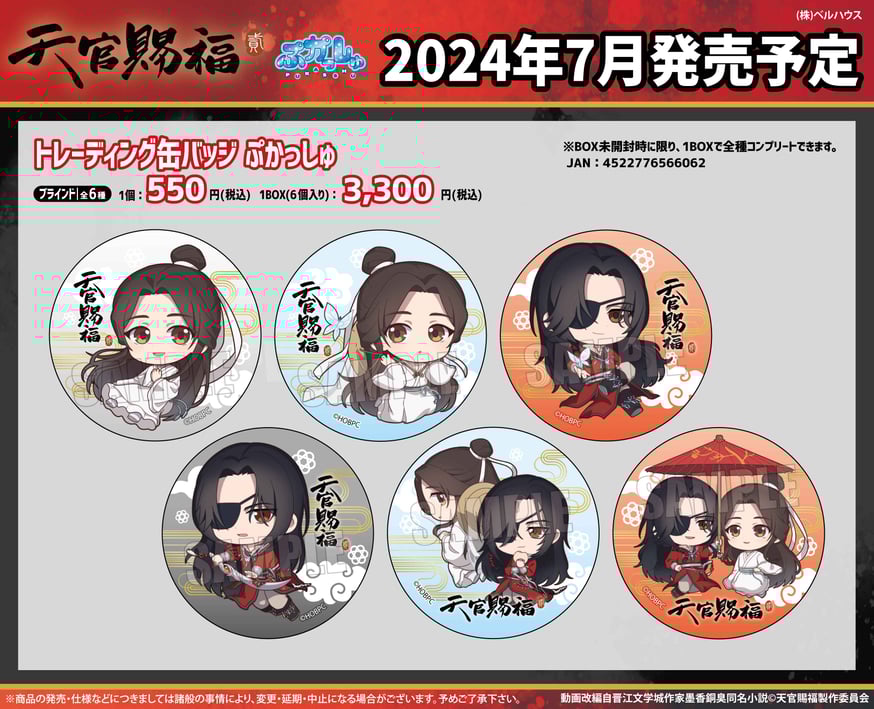 天官賜福 2周年記念 サウンドトラックレコード 豪華版 グッズ付き 天官賜福 2周年記念 サウンドトラックレコード 豪華版 グッズ付き