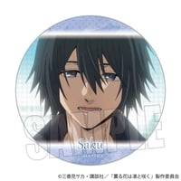 メモリーズ缶バッジ TVアニメ「薫る花は凛と咲く」/夏沢 朔