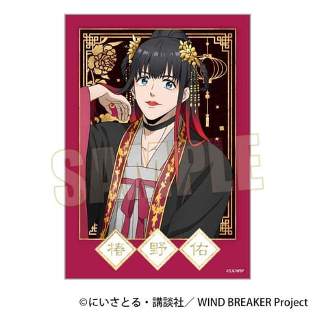 トレーディング箔押しブロマイド WIND BREAKER/玉座ver.