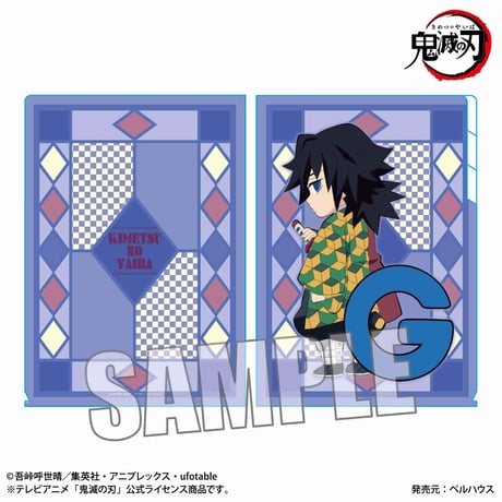 <再販>クリアファイル3ポケット アルファベットver. 「鬼滅の刃」冨岡 義勇