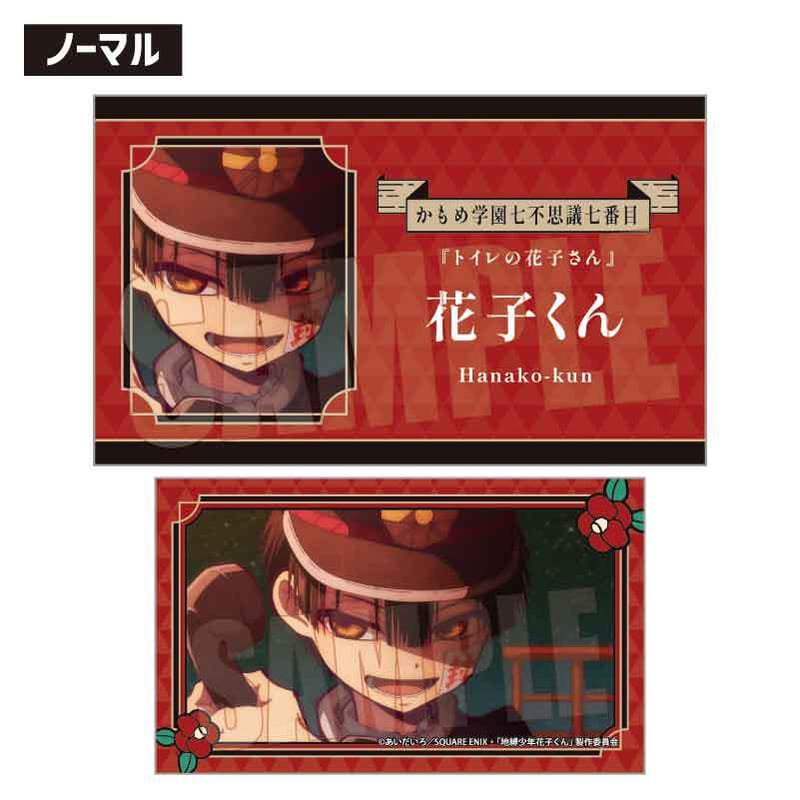 コレクションカード Part1 地縛少年花子くん | ベルハウスショップ
