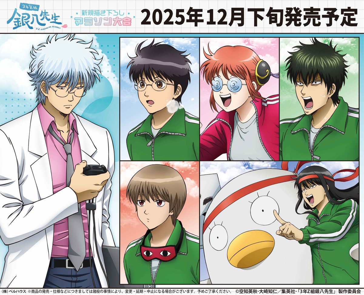 銀八 TVアニメ「3年Z組銀八先生」のグッズが登場です！ | ベルハウスショップ