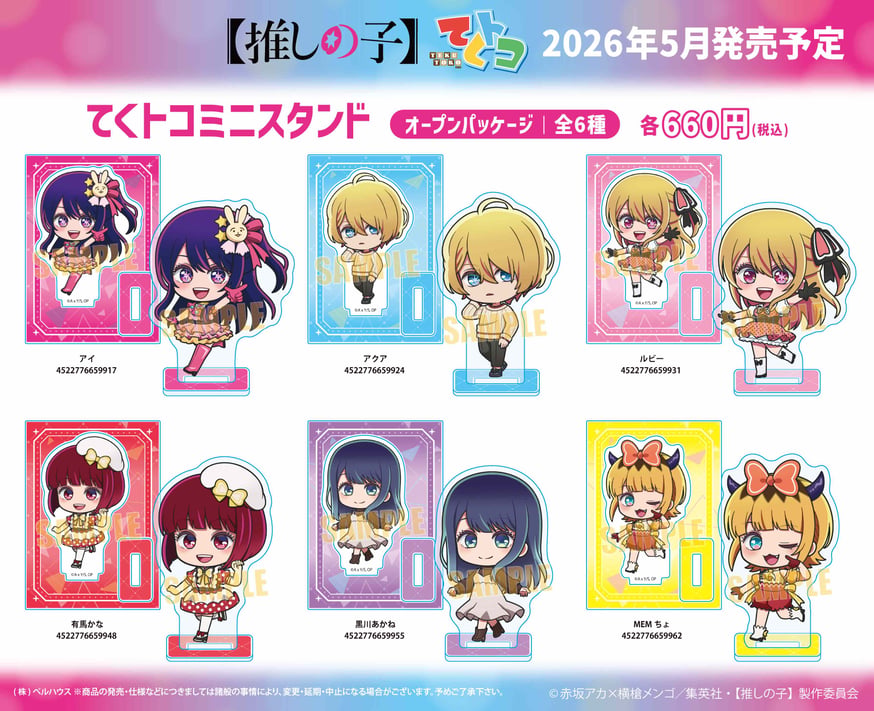 TVアニメ「【推しの子】」のグッズが登場です！ | ベルハウスショップ