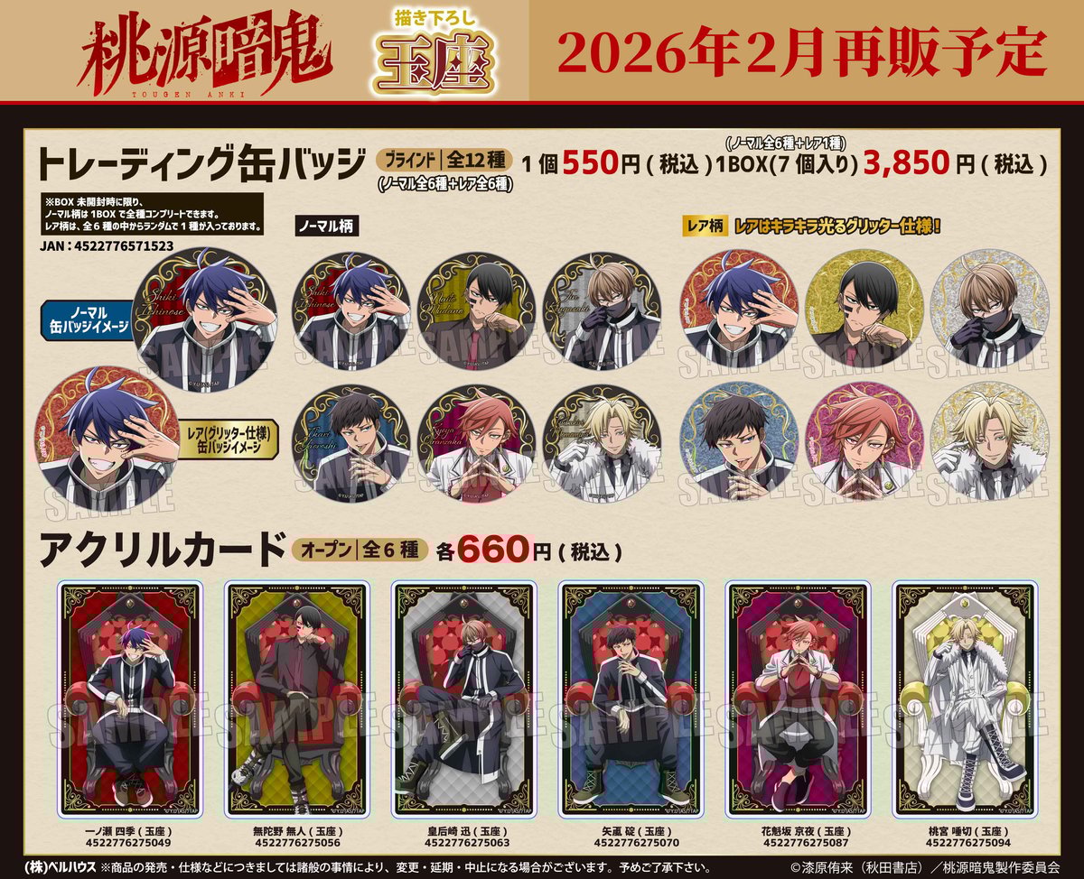 アニメグッズ まとめ売り ノンジャンル 桃源暗鬼 テニプリ 怪獣8号 他 再販〉TVアニメ「桃源暗鬼」のグッズが登場です！ | ベルハウスショップ