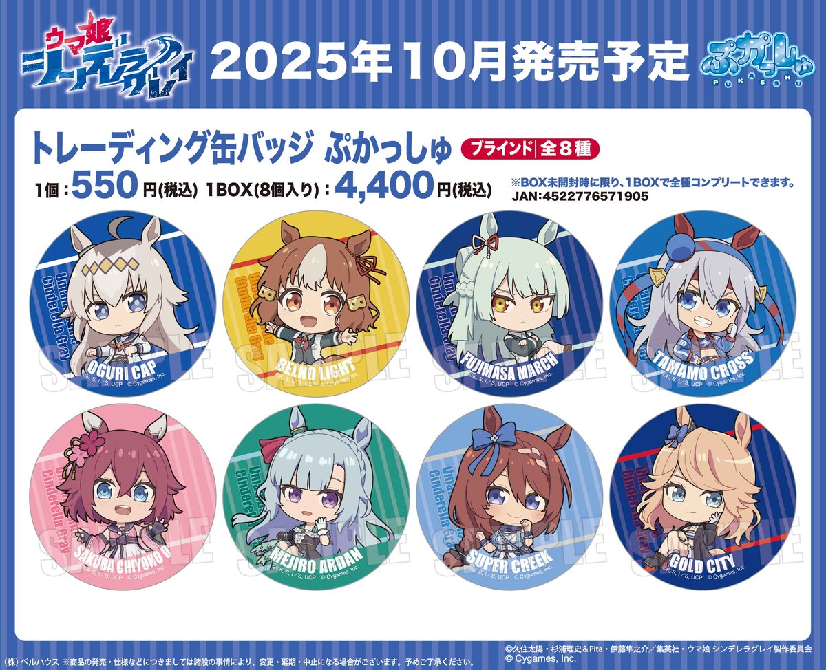アニメ『ウマ娘 シンデレラグレイ』のグッズが登場です！ | ベルハウス