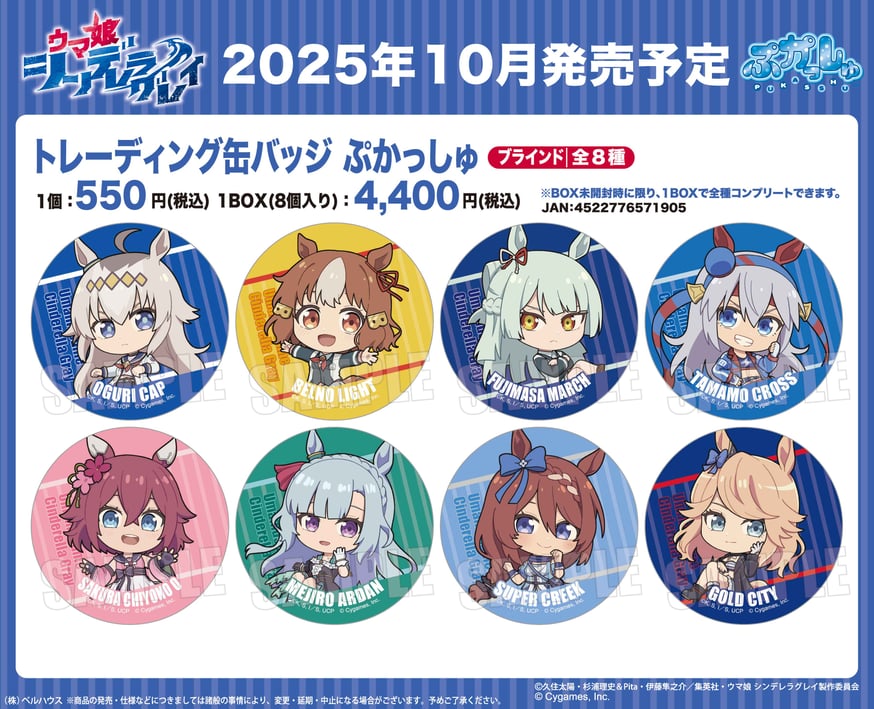 アニメ『ウマ娘 シンデレラグレイ』のグッズが登場です！ | ベル