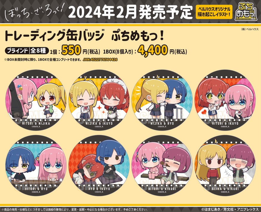 ぼっち・ざ・ろっく！　グッズ　まとめ売り ぼっち・ざ・ろっく！】グッズ・フィギュア・一番くじ・アクスタ