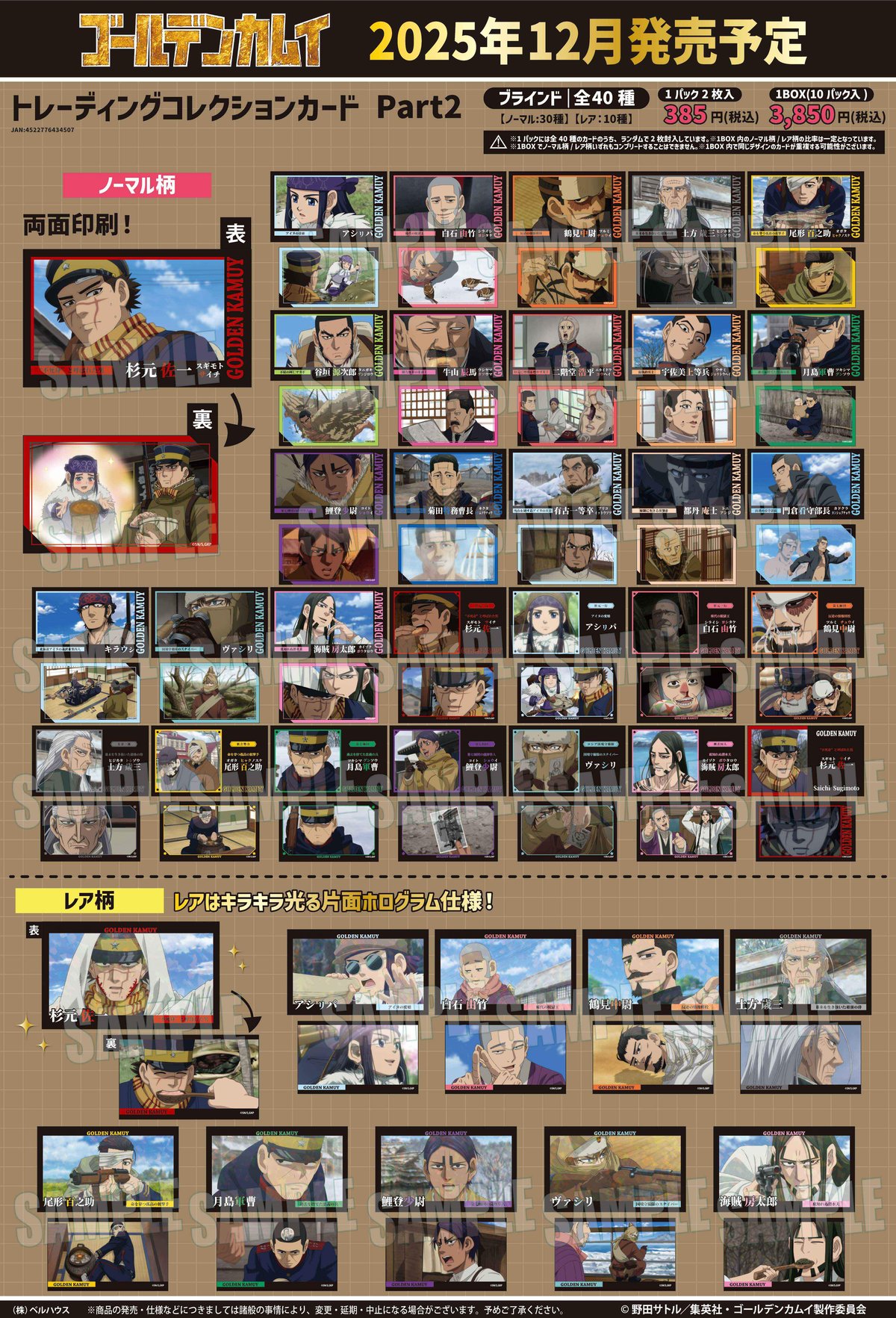 トレーディングコレクションカード Part2 ゴールデンカムイ | ベル