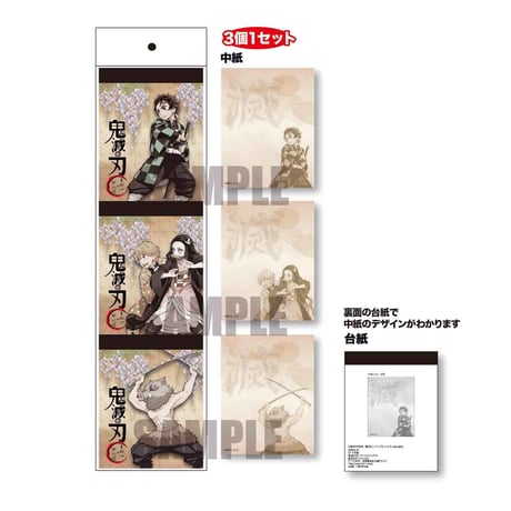 3Pメモ帳鬼滅の刃/キービジュアル