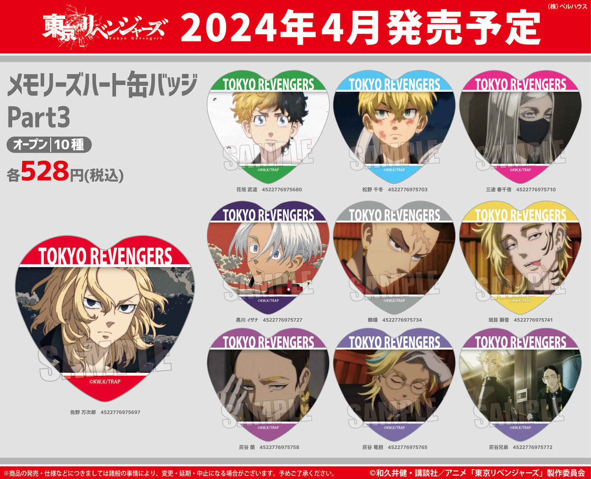 TVアニメ「東京リベンジャーズ」のグッズが登場です！ | ベルハウス 